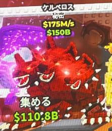 ケロベロス175M
