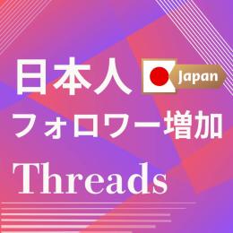 10000日本人フォロワー増やします！