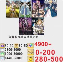 聖晶石4900個+キャストリア+オベロン+コヤンスカヤ+アルトリア+リリス +メタトロンジャンヌ