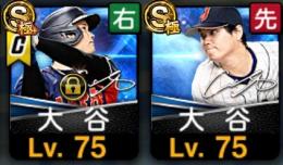 極10体　大谷翔平極　KONAMI未連携