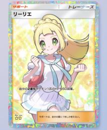 【⭐️2】リーリエ