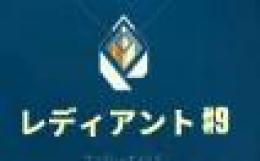 代行復活！ レディアントによる代行 