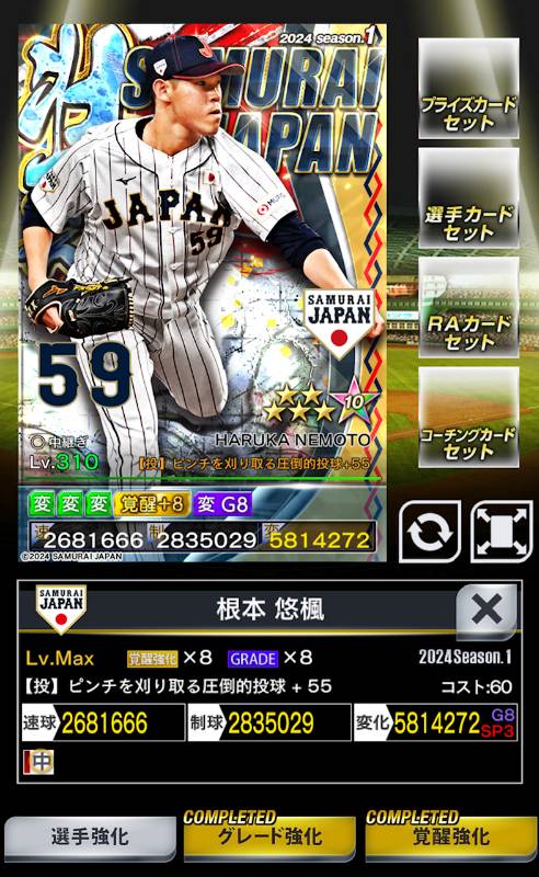 プロ野球プライド1侍爆坂本覚醒5G4 良かっ｜ユニフォーム(練習着)