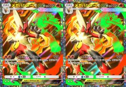 【トレード】メガバシャーモ2枚