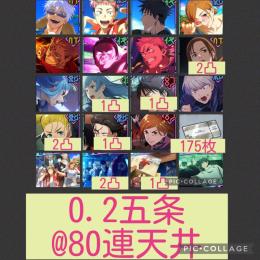 🌈【初期垢石2500】2.5周年コンプ 2周年宿儺＆東堂 W三輪 行家入2凸