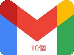 即納！Gmailアカウント2023年版【10個セット】