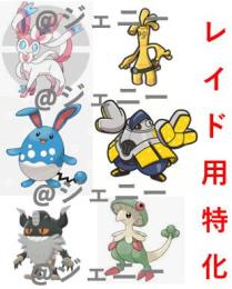【6匹セット】🌈🉐レイド用🉐夢特性🉐育成済み🉐🌈
