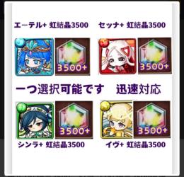 セッナ+虹結晶3500;イヴ+虹結晶3500；エーテル+虹結晶3500；シラン+虹結晶3500選択