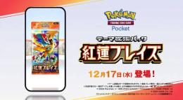トレード　紅蓮ブレイズ　日本語