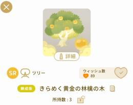 きらめく黄金の林檎の木  / リヴリーアイランド