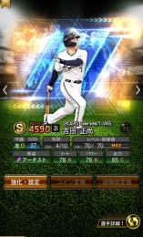 吉田正尚