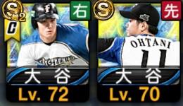 最新大谷翔平　二刀流KONAMI未連携