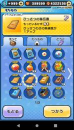 ぷにぷに Yポイント30万
