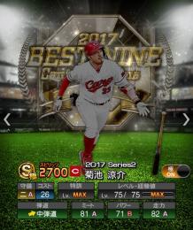 2017B9菊池涼介を所有する垢があれば買い取りたいです