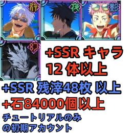 石84000個+氷菓を溶かして五条+海風に涼む伏黒+蒼穹に打ち込め虎杖+剥き出しの魂真人