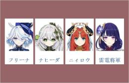 女性/冒険者ランク10 ⭐フリーナ+ナヒーダ+ニィロウ+雷電将軍⭐直接購入可405