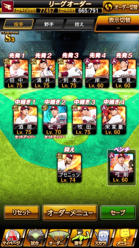 極限値下げ 楽天純正 プロスピaのアカウント売買サイト