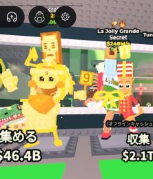 La Jolly Grande ＆ シークレットコンビ金 セット