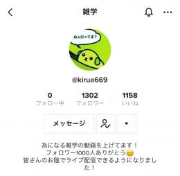 TikTokアカウント　フォロワー1302人　いいね数1158　ライブ配信可能　ペナルティなし