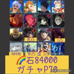 🌈【初期垢石8万 ガチャP70】2.5周年コンプ 2周年宿儺 加茂憲倫 幻西宮 影学長 登校班完凸 