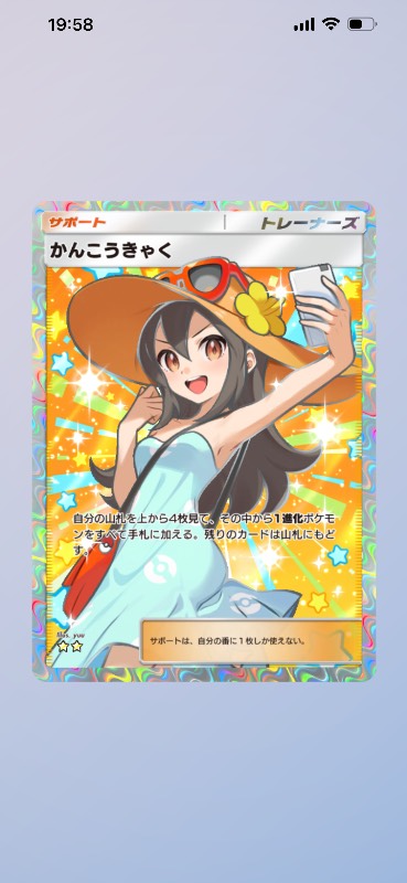トレード かんこうきゃく2枚｜ポケポケ｜ゲームクラブ