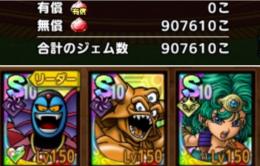 【最高峰】無課金ジェム95万＋超魔王＋アイテム超大量