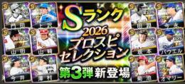 【期間限定＆超破格‼️】セレクション初期垢　欲しい選手選んでください！