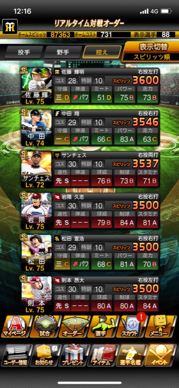 最強アカウント プロスピa ゲームクラブ