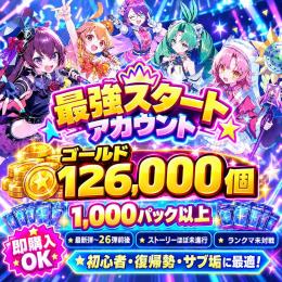 【💰超豪華初期垢💰】126,000ゴールド＋約1000パック｜未対戦