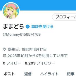 【値下げ中】Twitterアカウント フォロワー8000人 高インプレッション 高いいね