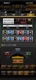 重課金 リーグ覇王 極多数