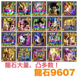 10周年ベジット完凸、ゴジータ完凸、ビースト完凸、10周年フルコンプ、他凸多数！龍石9607
