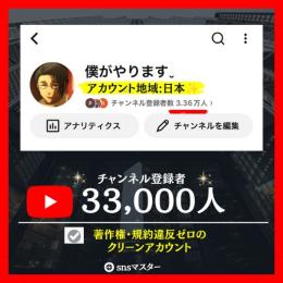 【初心者歓迎✨】3.3万人希少YouTubeアカウント【ライブ配信対応🔥】