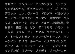 画像や説明欄に書いてある選手が現在出品中です　よくお読みを
