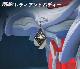 V25レディアントアカウント
