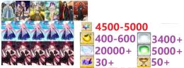 聖晶石4500-5000個