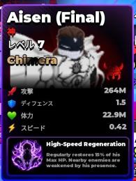 Aisen(FINAL)キメラ