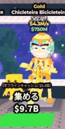 ブレインロットを盗め　金チャリ