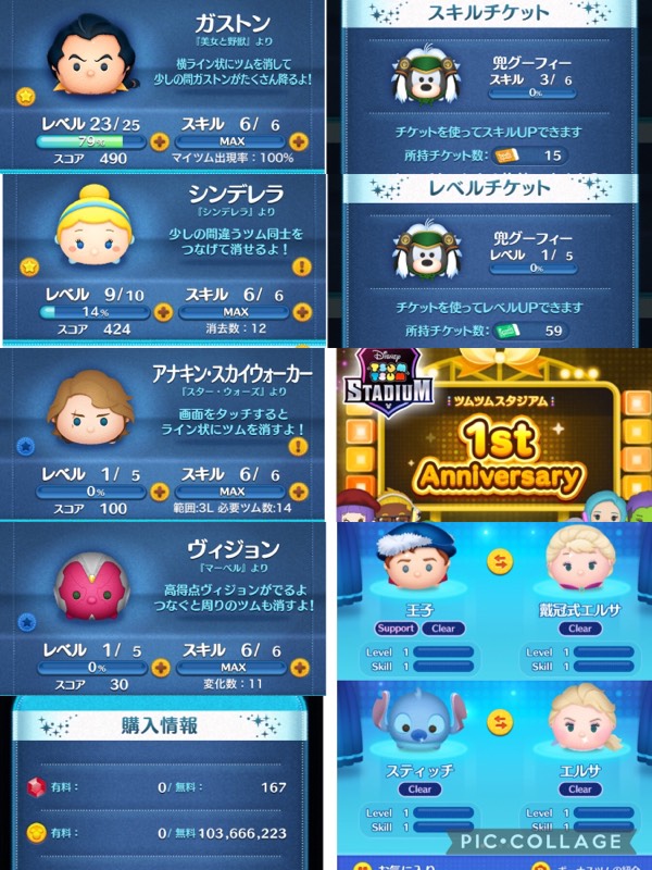 ツムツム】スキルマ220体↑全300体↑使用+所持=3.2億コイン！チート 