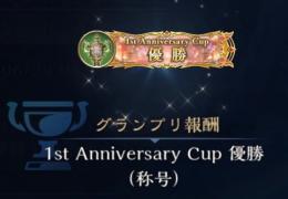 1st anniversary & skybound dragons 2pick グランプリ優勝