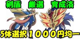 ランクマ即使用可能育成個体１匹２００円～・配布ポケモン在庫多数・ＴＮ相談可