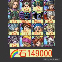 🌈【初期垢石15万弱】竜王ハーゴンエイト少年テリー4体完凸
