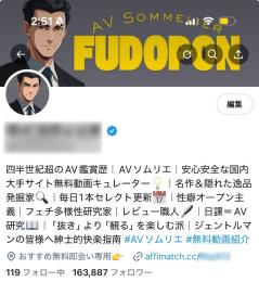 ⭐️国内最大級【フォロワー約１６万】アダアフィ・FANZA・アフィリエイト