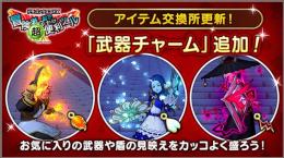 新旧どちらでも♪　お好きな武器チャーム１個♪