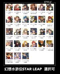 【幻想水滸伝STAR LEAP】最安値!＆即対応 人気キャラ 選択可 リセマラ アカウント