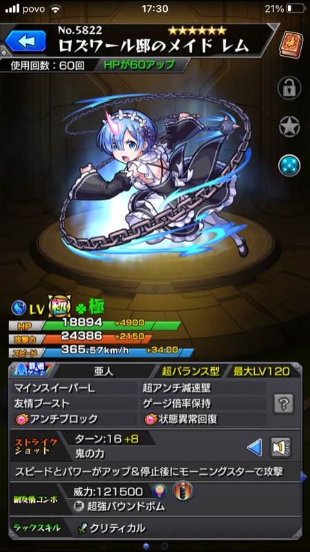 レム運極 ラム開運運極 ガチャ限運極 カマエル など モンスト ゲームクラブ