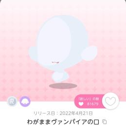 わがままヴァンパイアの口