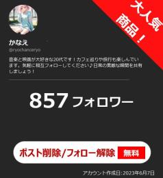 【高アクティブ OLD垢】日本人フォロワー857人 Noシャドウバン 自動納品 最安値