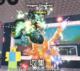 🍪クキドラ🐉Dragon gingerni