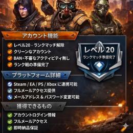🚀【FAランクレディ】自動販売 レベル20以上⭐️ランク戦対応⭐️Apexパック20個以上